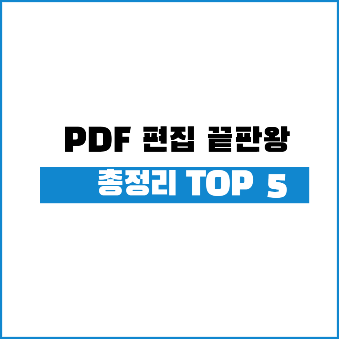 PDF 뷰어 다운로드 무료