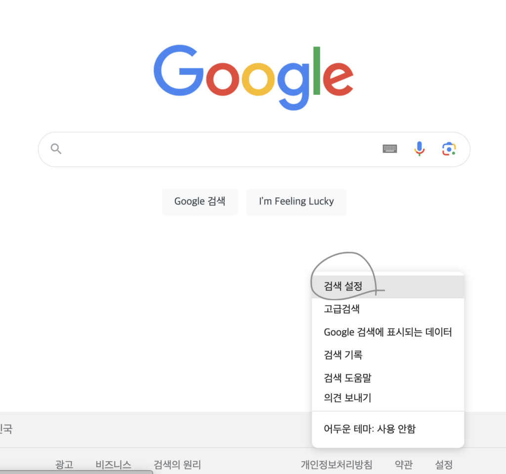 크롬 브루아저 해외구글 접속 방법