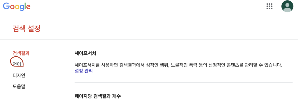 해외구글 언어 설정하는 방법