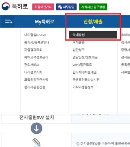 특허로 국내출원 신청 방법