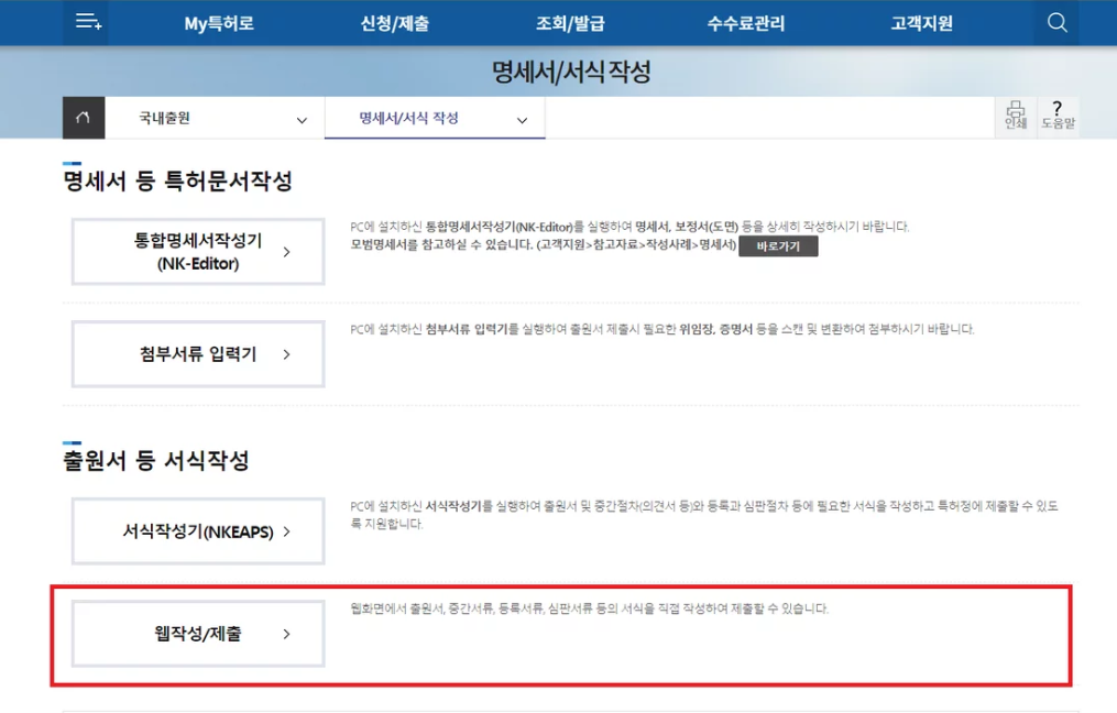 특허로 출원서 웹 작성 제출