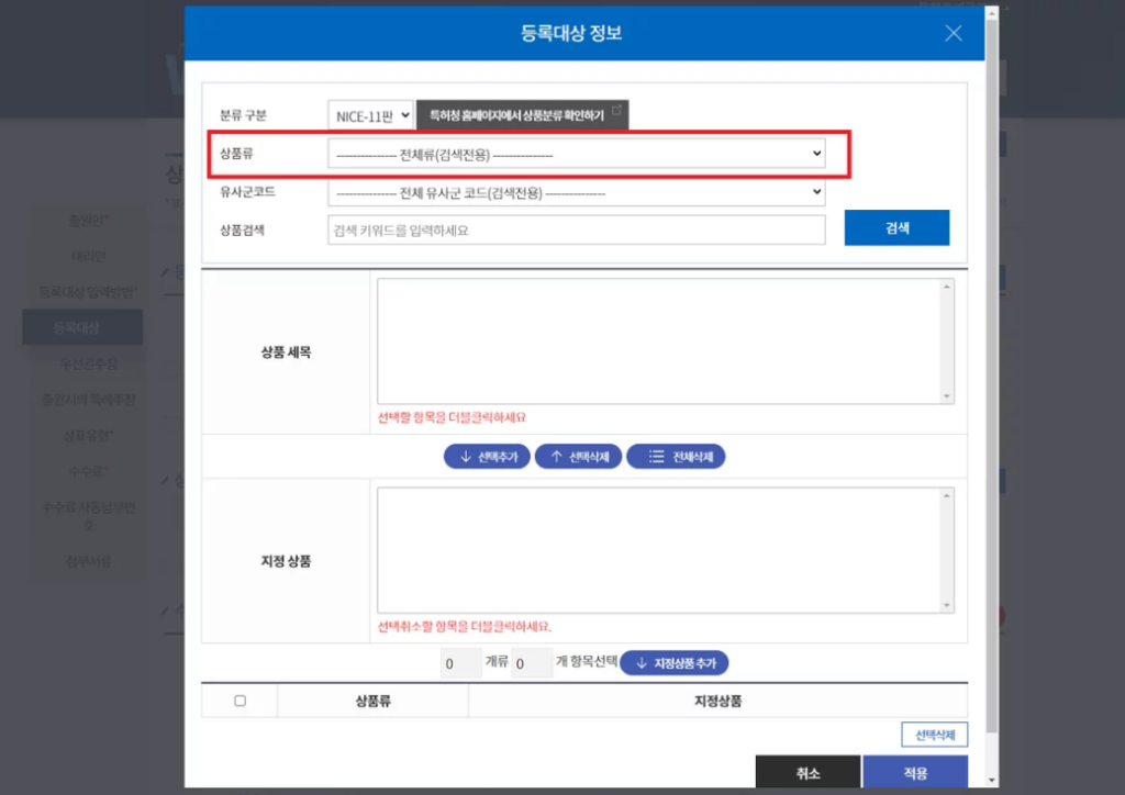 특허로 상품류 조회 보기 선택