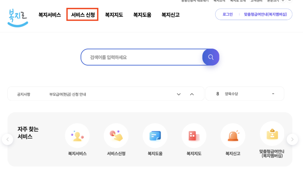 복지로 서비스 신청 국민기초 생활보장