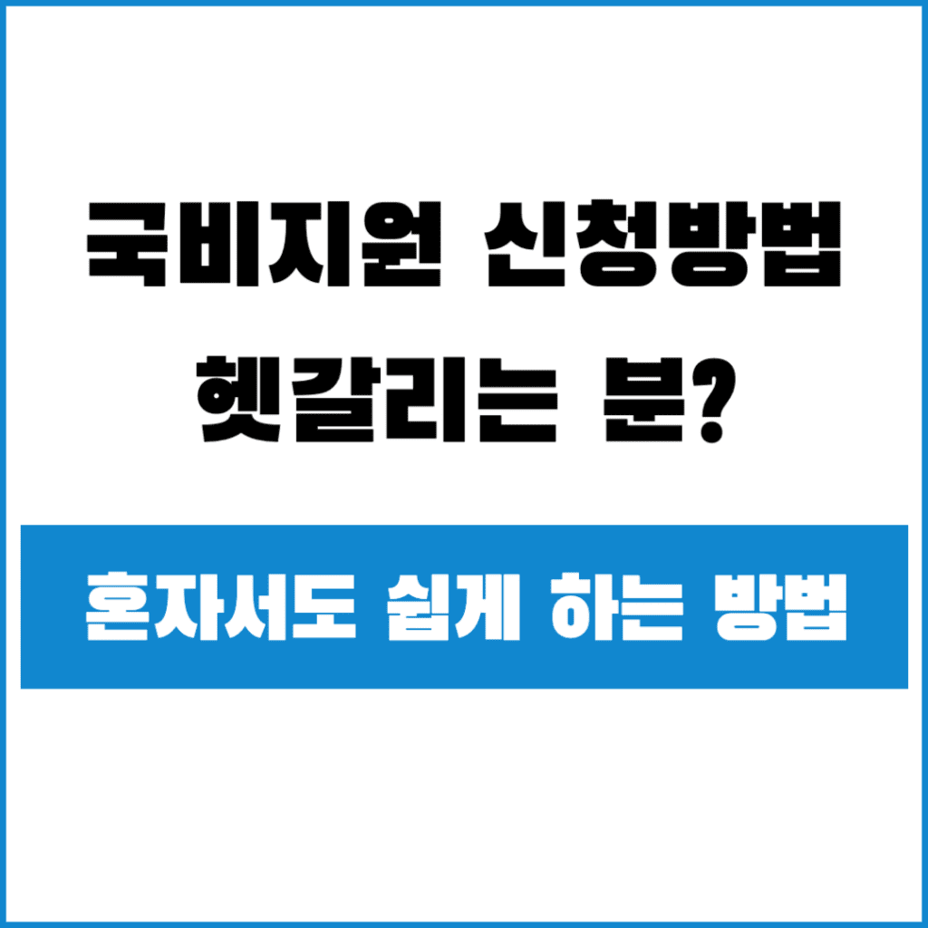 국비지원 교육 신청