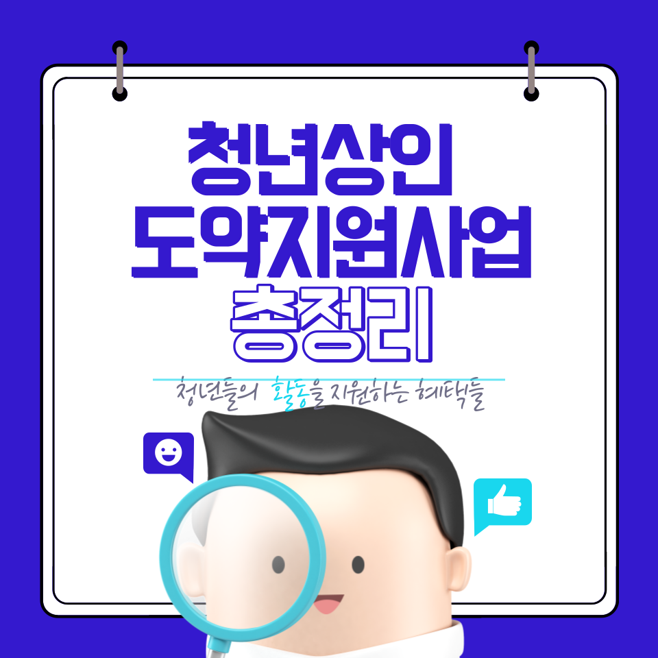 청년상인 도약지원사업 모집 자격